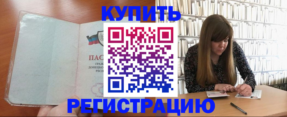 прописка для школы в Моршанске